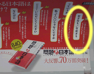 『問題な日本語』 広告